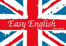 Курсы английского языка Easy English