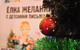 С 17 декабря в Сочи стартует региональная благотворительная акция