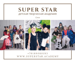Театральная студия "SuperStar"