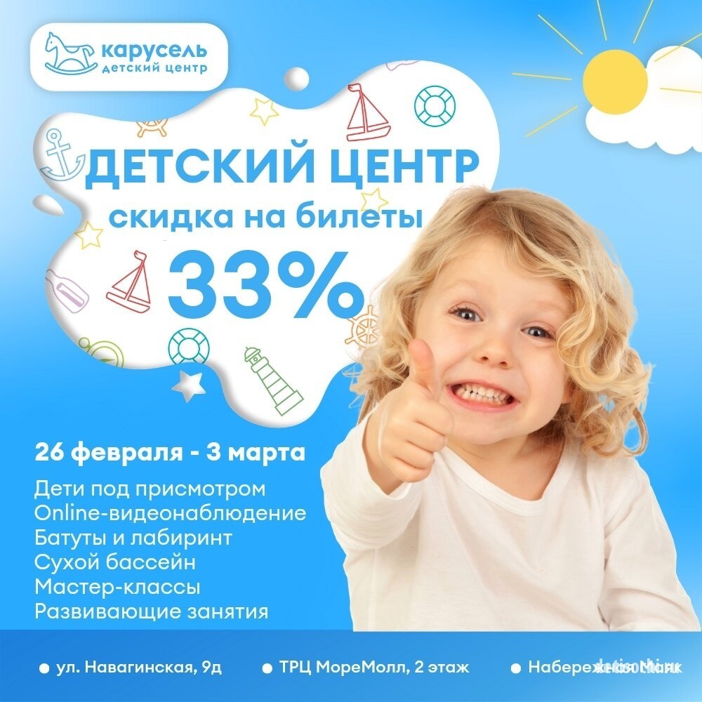 Скидка 33% на билеты в Детский центр КАРУСЕЛЬ | Игровая Сочи по промокоду  “DETISOCHI” до 3 марта